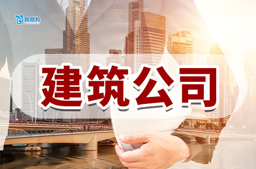 住建部2025年第4批建设工程企业资质延续名单