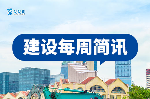 国务院办公厅：持续推进城市更新行动的意见