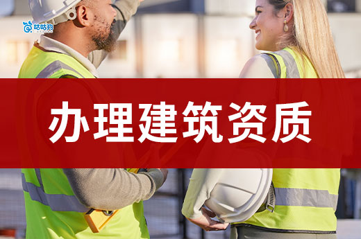 办理建筑资质需要的资料都有哪些?干货分享
