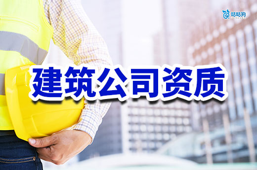 辽宁2025年第21批市政建筑业企业资质审查意见
