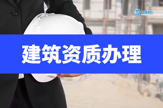 住建部2025年第六批建设工程企业资质名单