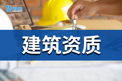 建筑资质二级办理需要什么资料?清单已为你列好!
