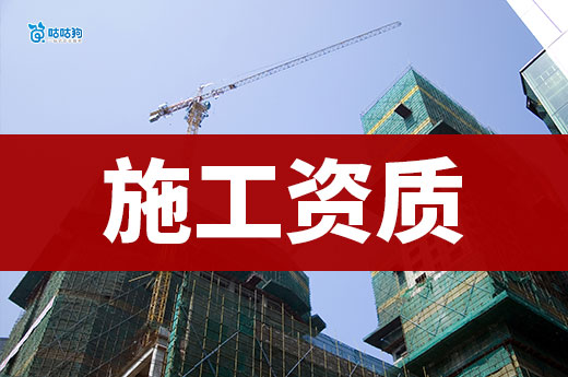 干货分享：二级施工资质要求企业达到哪些标准？