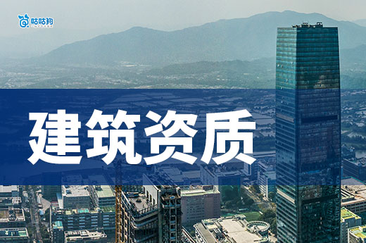 建筑资质办理需要多少费用？为您梳理支出细则
