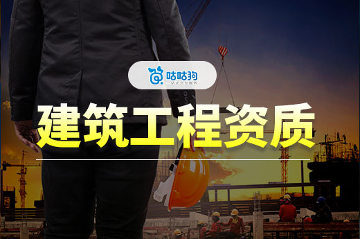 建筑工程资质证书办理攻略，从零开始到领证