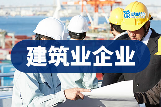 建筑业企业须知:住建部门全面升级监管系统