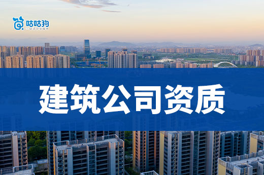 办理建筑公司资质需要哪些人员？各位老板请记牢