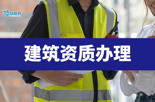 广西建筑资质办理流程技巧指南,新老板速看!