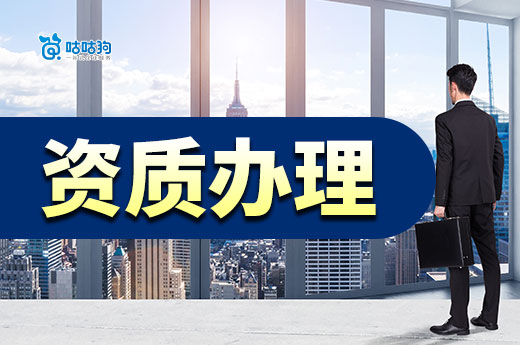 建筑资质办理需要哪些资料?5分钟带你看懂