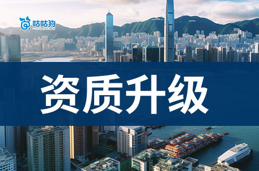 建筑工程资质升级有哪些难点?学会你也能通过