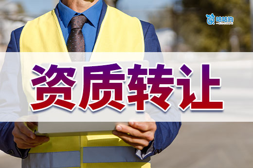 如何选择靠谱的建筑资质转让平台？教会你如何辨别