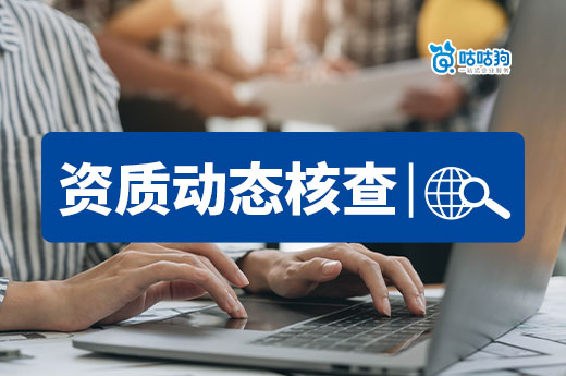 天津开展2025建设工程勘察设计企业资质动态核查