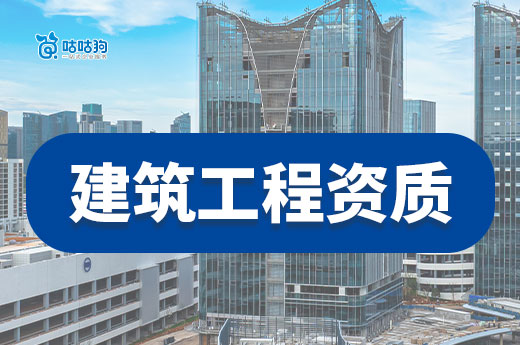 住建部2025年12月建设工程企业资质专家审查意见