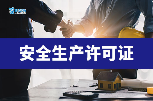 青海：撤销建筑施工企业安全生产许可证