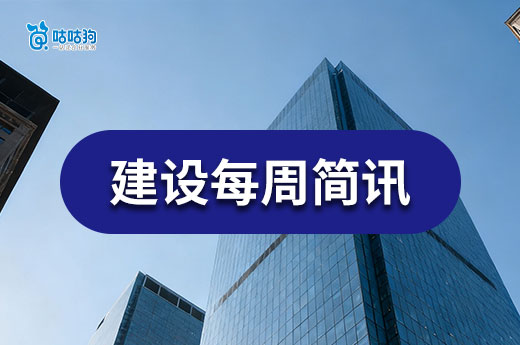 重磅！大量高级资质通过住建部审批，推进地方红利