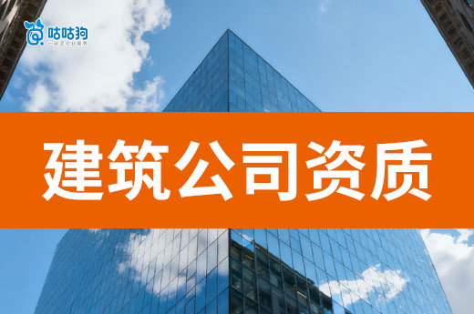 买建筑公司资质有什么问题要当心？老司机带你避坑