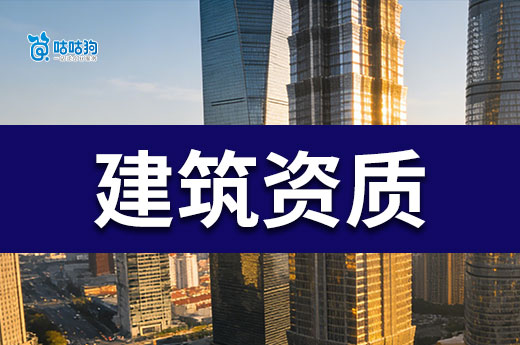 购买建筑资质需要注意什么？专业人士讲解七大要点