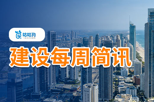 建筑行业监管越来越近，企业需保证资质合规！