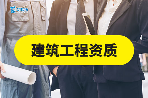 2026年1月住建部建设工程企业资质专家审查意见