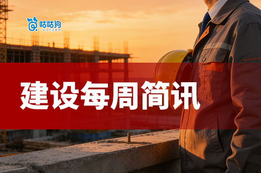 建筑业企业政策迎来大更新，激励和监管双管齐下