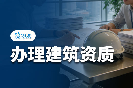 办理建筑资质需要什么资料？新手必备办理清单