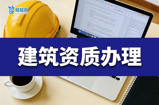总结：2026年建筑资质办理最新政策都有哪些？
