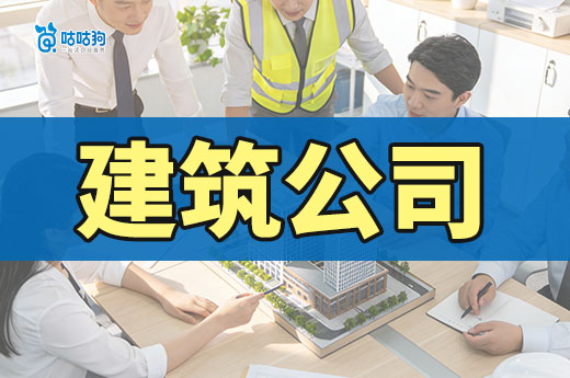 买个建筑公司的资质需要多少钱？一篇文章带你看懂