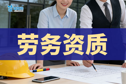 劳务资质三证是哪三证？材料清单标准已为你备齐