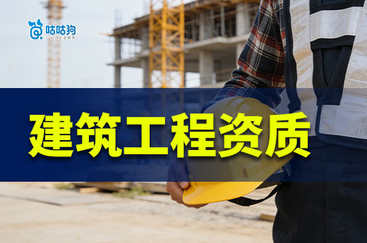 住建部2026年第3批建设工程企业资质核准名单