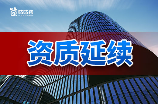住建部2026年第3批建设工程企业资质延续名单