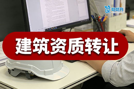 建筑资质转让流程有哪些步骤？2026年攻略