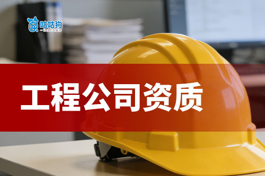 辽宁2026年第6批工程勘察设计企业资质审查意见