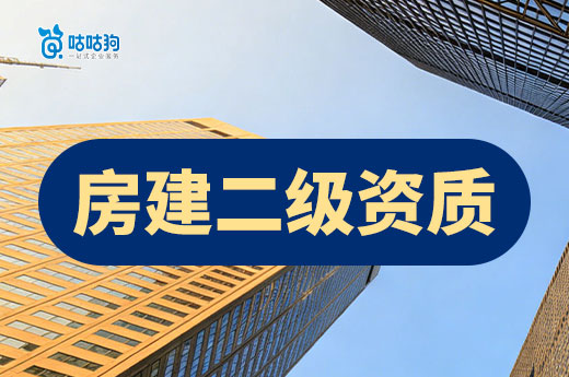 房建二级资质转让多少钱？一文带你看懂价格内幕