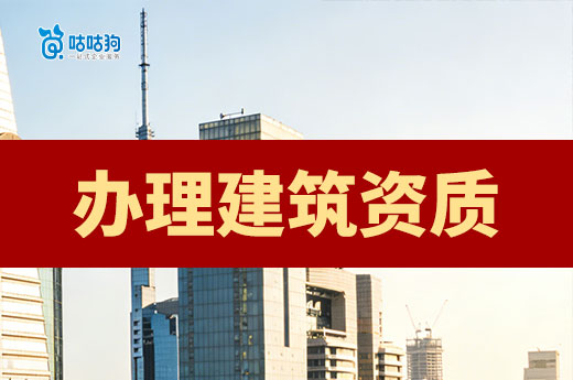 办理建筑资质需要多少钱？想省钱看这篇就够了