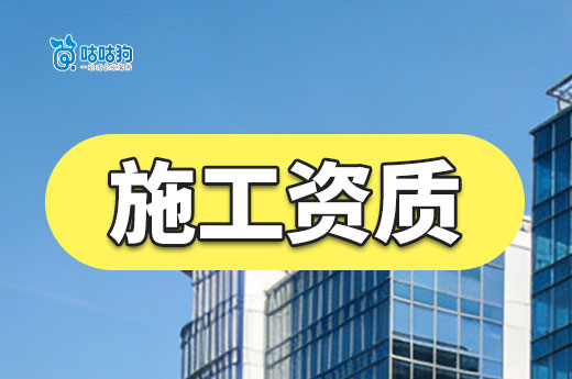 2026年施工资质办理流程指南，建议收藏