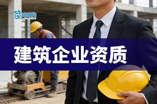 办理建筑企业资质要多少钱？为什么你办的资质那么贵？