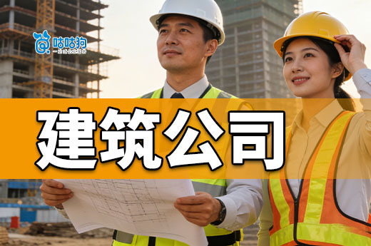 一个建筑公司能卖多少钱？想卖高价的老板看过来