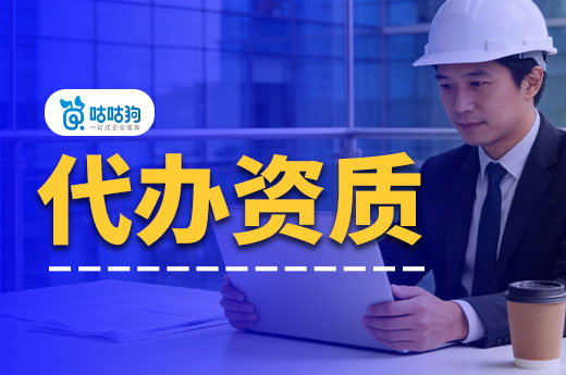 代办资质办理流程是怎样的？新手看这篇就够了