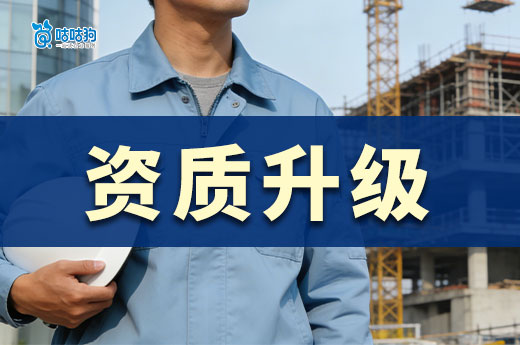 住建部2026年第4批建设工程企业资质名单