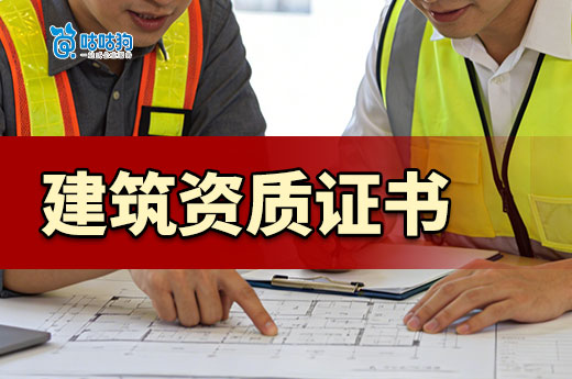 办建筑资质证书要多少钱？5分钟教你学会估价
