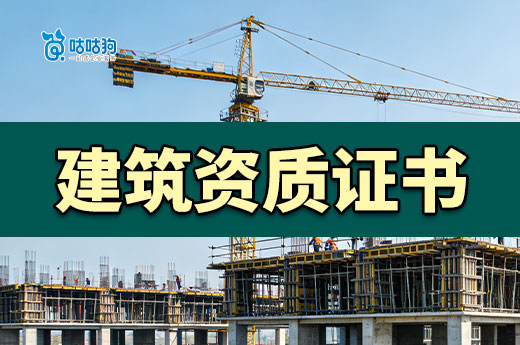 建筑资质证书申请流程攻略，开建筑公司必备