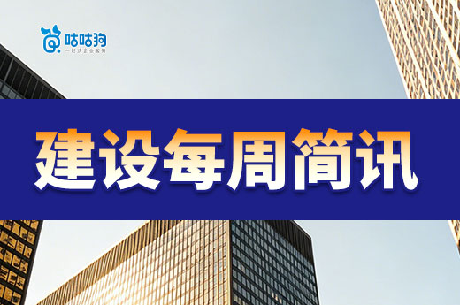 多项建筑资质安全生产许可证要求期限整改！