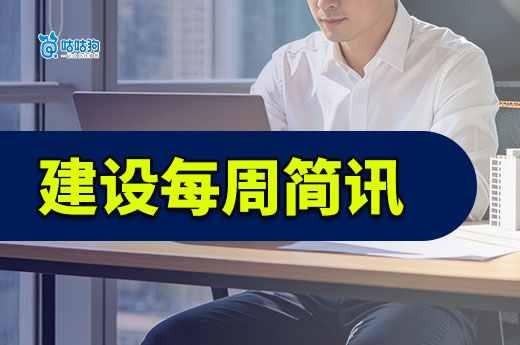 住建部公布2026年第4批资质审批名单，含2项特级资质