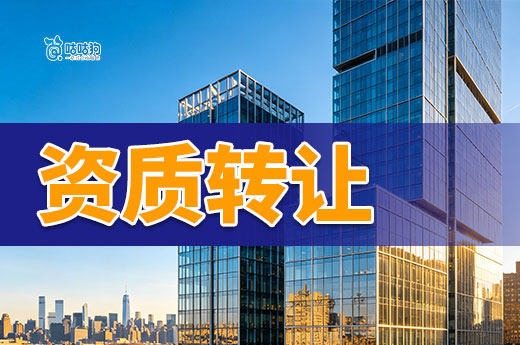 资质转让需要多少钱？五大要素影响转让价格