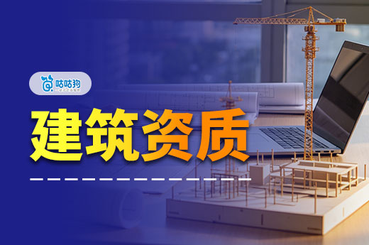 建筑资质低价转让存在哪些隐患？看完这篇不踩坑