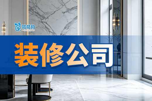 省钱秘笈：小型装修公司资质证怎么办更省钱？