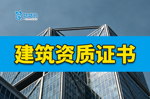 办理建筑资质证书流程是怎样的？简单五步走