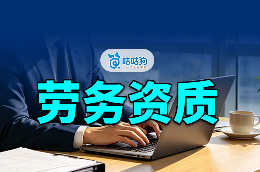 劳务资质办理流程以及注意事项全攻略，一次性看懂