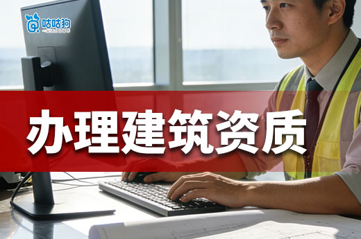 辽宁征求加强全省建设工程企业资质审批管理工作意见函