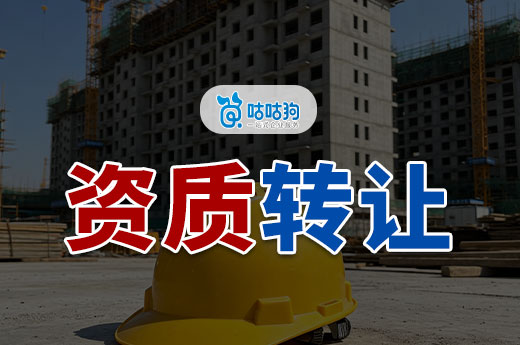 水利一级资质转让多少钱？带你看懂背后的核心原因